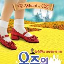 오즈의마법사 세계일보