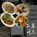 방배로27길 13 (2) | 연희동 그로어스 브런치 맛집 내돈내산 솔직 후기 | 주차 꿀팁·추천 메뉴까지