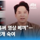 '구 신사임당 주PD' 표절 논란 활동중단 이미지