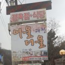 어울더울정육점