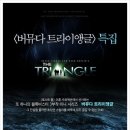 트라이앵글
