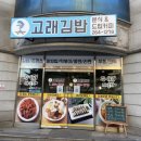 고래김밥분식&드립커피 이미지