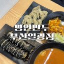 명인만두부산일광점