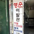 행운이발관 네이버블로그