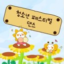 해바라기 댄스 네이버블로그