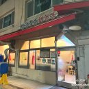 삼원A | 옥수동 맛집 삼원 옥수 해천탕 예약 없이 방문, 주차