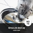 레인드랍 | 고양이정수기 : 파이오니아 레인드랍 구매후기
