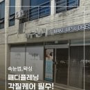 수엔미메이크업