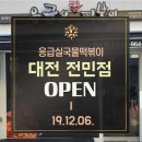 응급실국물떡볶이대전 이미지