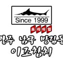 이조참치프리미엄천변점