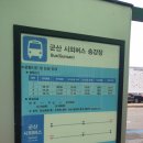 해신동 주민센터 | 전주에서 군산공항 시외버스 시간표 전주시외버스터미널 최신시간표 제주-군산 이스타비행시간