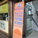 서현혼술바 칵테일 무제한 오내혼술바분당서현점 방문 후기