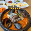 속초전복해물뚝배기 | 속초 맛집 팔도전복해물뚝배기에서 밥도둑 한 내돈내산 후기