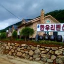 한우리펜션 이미지