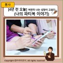 경남지체장애인협회 창원시마산지회 | [4년 전 오늘] 여전히 나는 성장이 고프다 (나의 파티복 이야기)