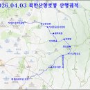 2026.04.03 북한산 향로봉을 오르다 이미지