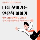 나를사랑하는글쓰기 | [리드인 독서논술 감일단샘] 뉴욕 타임스퀘어에서 카피바라까지,나를 탐색하는 글쓰기 수업후기