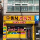 팔복공인중개사사무소 이미지