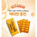일양약품 비타민C / 내몸을 지키자 이미지