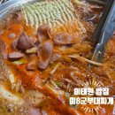 이태원미8군부대찌개
