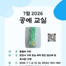 [👨‍👩‍👧‍👦천안시직장맘지원센터👨‍👩‍👧‍👦] 7월 2026 공예 교실 [텀블러 가방 손뜨개] 이미지