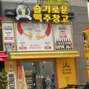 슬기로운맥주창고