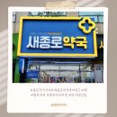 새건강약국 | 새종로약국 마이타민업&amp;리퀴드씨엠 구매하기