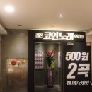 샤우팅 코인노래연습장 이미지