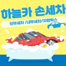 하늘세차장 이미지