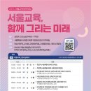 서울교육 이미지