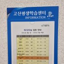 고산평생학습센터(강의실) 네이버블로그