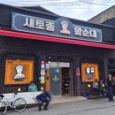 새토종왕순대 이미지