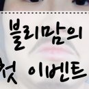 블리 블리 이미지