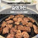 숭의갈비 | 제물포역 맛집, 숭의동 외식모임 추천 양념갈비 후기#숭의가든