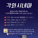 [광주광역시각화청소년문화의집]각화시네마 신청서(4월) 이미지