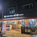 아낙촌평거점 이미지