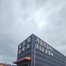 장안 1급공업사 이미지