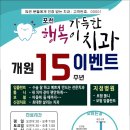 행복이가득한치과 네이버블로그