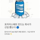 동아상사 | 포카리스웨트 만드는 회사가 신입 뽑는다 - 동아오츠카 2026 영업직 채용 총정리