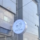 원주 무실동 피부관리 퓨어숲 여성전용샵 스페셜관리 90분 코스 솔직 후기
