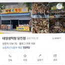 태영생고기 | [당진 대덕동 먹자골목 맛집, 생막창 생삼겹] 태영 생막창 방문 후기 / 메뉴 추천 / 재방문 의사 100%