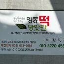 영동떡방앗간 이미지