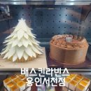 배스킨라빈스서천점
