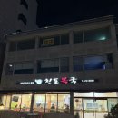 청포집 | [서초구 양재동] 청포 복국, 해장하기 좋은 매운탕 맛집 솔직후기