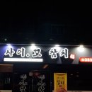 사이꼬참치 이미지