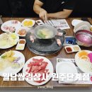월남쌈김상사단계점 | 원주 단계동 샤브샤브 맛집 월남쌈김상사 내돈내산 식사후기