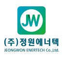 정원에너텍