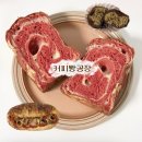 빵굴레 | [청주 외곽 카페] 커피빵공장 | 빵&두쫀쿠 먹어본 후기 | 대형 베이커리 브런치 카페