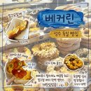 베커린 성수점 | [성수역 카페] 독일 오리지널 프레첼의 진수, 아침을 깨우는 베커린 성수점 후기