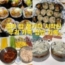 숙이네꼬마김밥 | 조카 밥 챙기다 시작된 집밥, 요즘 자주 만드는 매참김밥과 컵밥